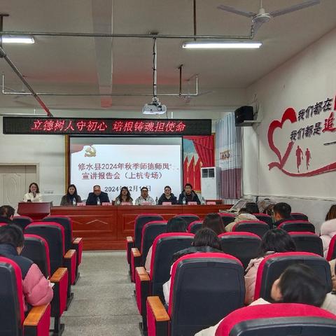修水县2024年秋季师德师风宣讲报告会（上杭专场）