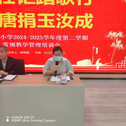 肩鸿任钜踏歌行，功不唐捐玉汝成——洋浦第一小学东浦分校举办2024-2025学年度第二学期全体教师教学常规管理培训会