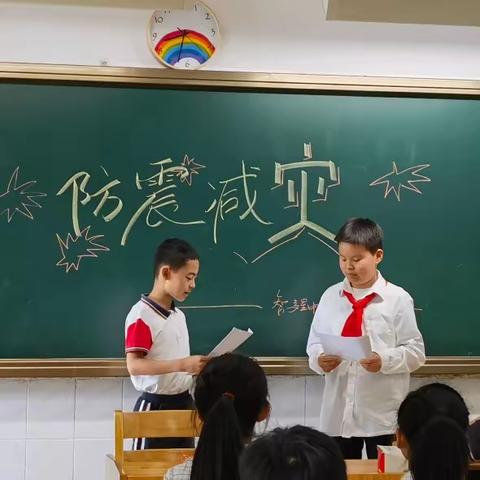 “有备无患 平安相伴”智多星中队防震减灾主题班会