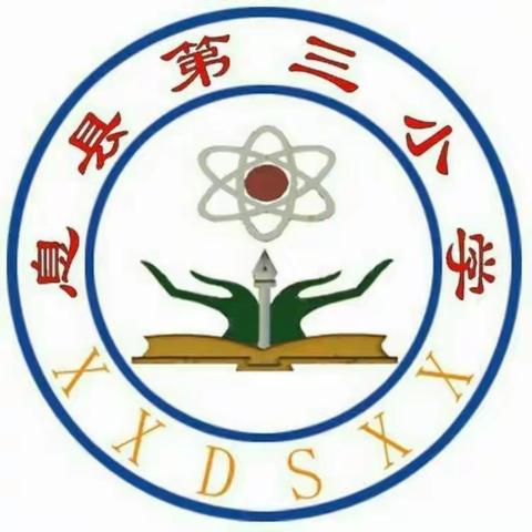 勿忘国耻 振兴中华——息县第三小学第三周主题队会