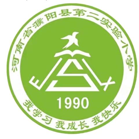 “复”亦有道  “习”亦有效 ———濮阳县第二实验小学语文组专题教研纪实