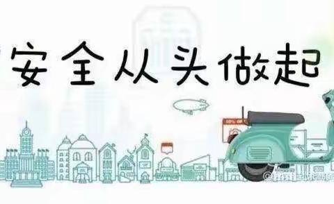 【安全知识  一盔一带】今天你戴头盔了吗？——溧阳市后周幼儿园交通安全告家长书