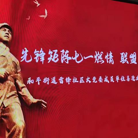 【辽电离退工作】国网抚顺供电公司:旗帜领航庆“七一”  社企共建系列活动亮点纷呈