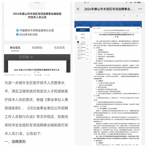 丰润区2024校园选聘成功引进医疗技术人才