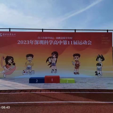 以少年之名，赴运动之约——深圳科学高中第11届校运会之龙岗分校小学部301班风采