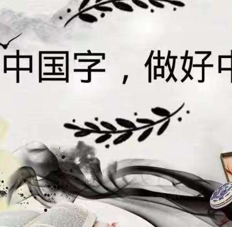规规矩矩写字  堂堂正正做人—记南部县第五小学首届汉字听写大赛
