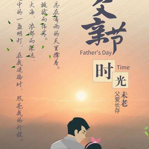 “暖暖父亲节  浓浓亲子情”－记南部县第五小学1.1班父亲节系列活动