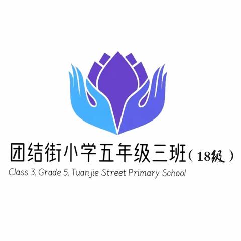 奔赴育林基地“成就蜕变”——焦作团结街小学五年级（3）班实践基地活动