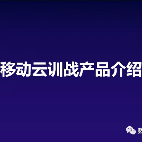 五一火热训战中，乐客云“上山下乡”支持地县移动达成上半年目标！