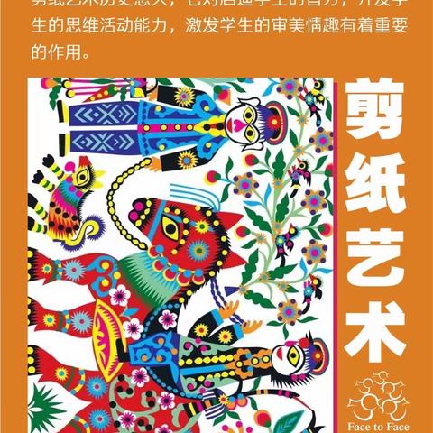 换个角度看孩子的内心世界❤️｜来面对面沉浸式体验艺术营（剪纸艺术）