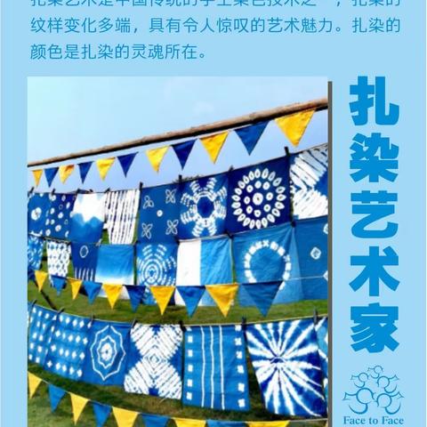 换个角度看孩子的内心世界❤️｜来面对面沉浸式体验艺术营（小小扎染艺术家）