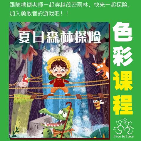 换个角度看孩子的内心世界❤️｜来面对面沉浸式体验艺术营（夏日探险）