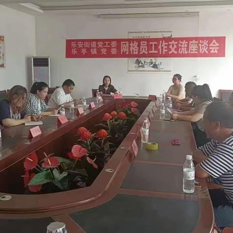 党建手拉手，交流促提高——乐安街道党工委携手乐亭镇党委联合召开网格员工作交流座谈会