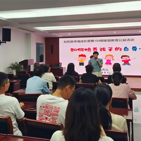 公益课堂｜如何培养孩子的自尊心（第154期活动）