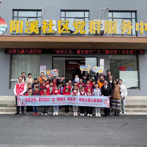 公益活动｜趣阳溪 向未来-幸福成长营第157期活动