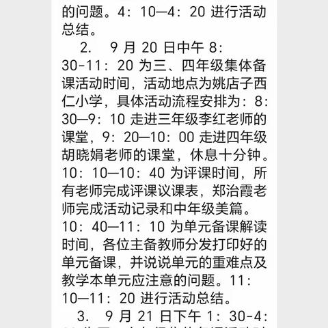 聚集体智慧备精彩课堂———记沂水县姚店子三四年级第一次数学集体备课。