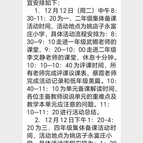 交流研讨聚智慧，集体备课共成长———记姚店子小学数学中年级第三次集体备课。