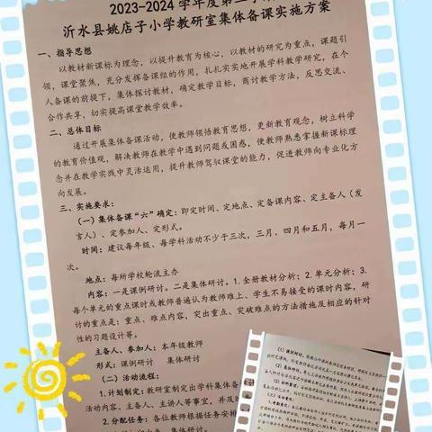 学以致远，研以深耕———记姚店子小学数学三四年级第一次集体备课教研活动