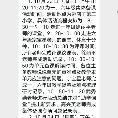 如何利用助学单，搭起教与学的桥梁——记沂水县姚店子联区三四年级数学实施“助学课堂”新模式，第二次集体备课。