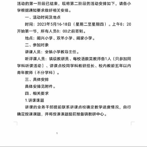 干部课堂展风采，观摩研讨促进步———记阚家镇第二阶段小学业务干部教学示范观摩课活动（英语学科）