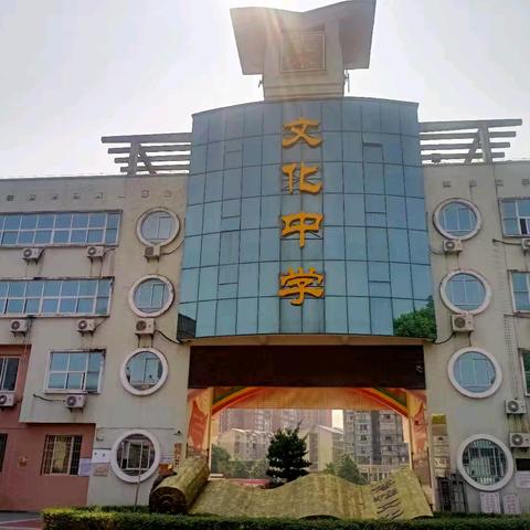 赤水市文化中学2025年秋季学期 ﻿开学工作温馨提示