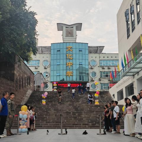 赤水市文化中学2025年国庆节中秋节假期安全告知书