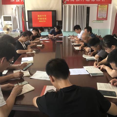 凝心聚力谋新篇 立德树人铸师魂——德政中学开展师德集中学习活动