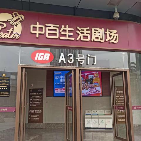 【营业中心】越秀店暗访巡店