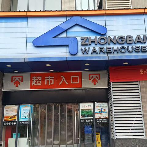 【营运中心】南泥湾店暗访巡店