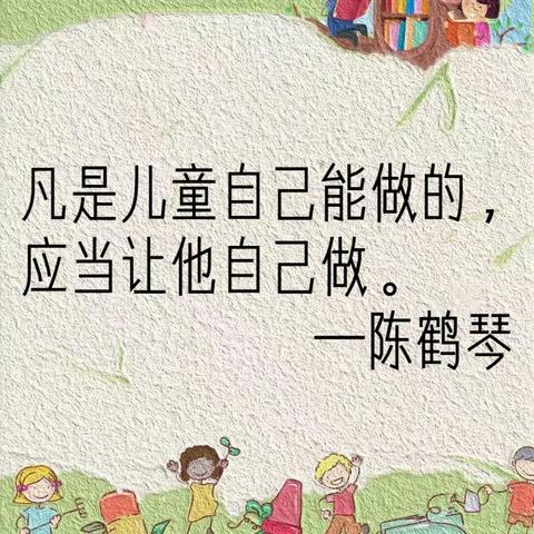 “巧手助成长，自理我最棒”——和田市京都幼儿园幼儿自理能力大比拼活动