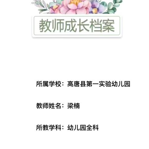 梁楠个人成长档案