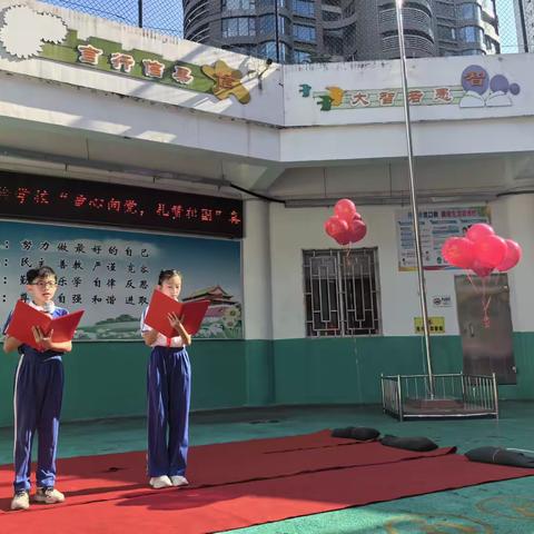 童心向党 礼赞祖国 ——致远实验学校隆重举行国庆主题升旗仪式