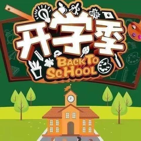 龙图大展聚力行 承龙之志向未来——达拉特旗吉格斯太镇中心小学2023-2024学年第二学期开学工作纪实