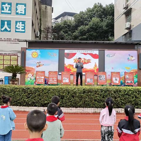 土场小学 “双节同庆”主题活动