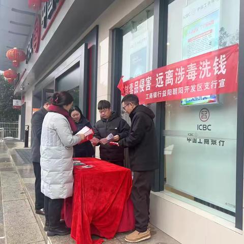 益阳分行配合人行开展禁毒宣传 持续推进毒品洗钱风险联防共治