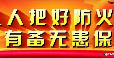 2023“消防安全，铭记在心”安全疏散演演练篇✨