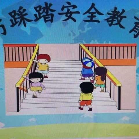 “预防踩踏，守护安全”——大未庄小学防踩踏应急演练疏散活动