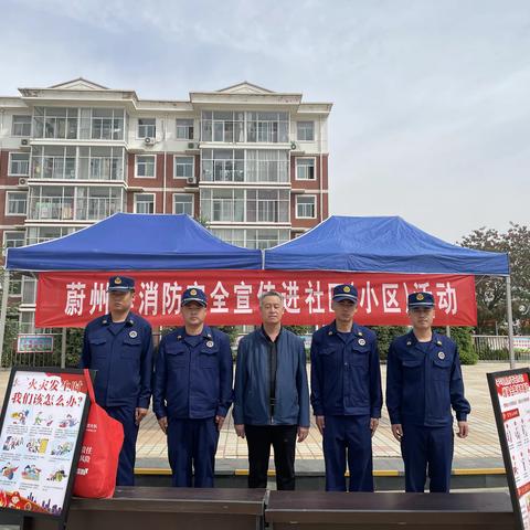 蔚县蔚州镇开展消防安全宣传进社区（小区）活动