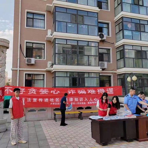 【大党建微治理】蔚州镇开展“反诈知识进社区•携手共筑安全网”普法宣传活动