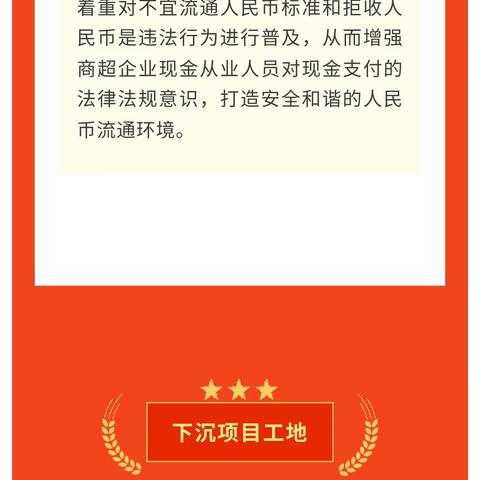 弘扬劳动精神，现金知识送上门