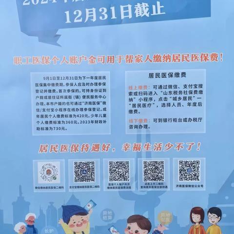 【奋进燕山】燕山街道燕北社区开展2024年度济南市居民基本医疗保险征缴宣传活动