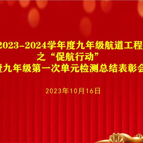 榜样引领助成长，促航行动创辉煌
