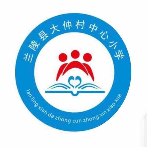 【强镇筑基在行动】业务培训明方向  笃学赋能开新篇——大仲村镇中心小学教师梯级发展之语文业务培训会活动