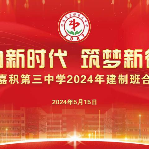 唱响新时代   筑梦新征程 琼海市嘉积第三中学2024年建制班合唱比赛