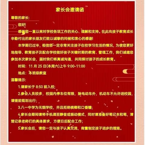 双向奔赴，共育花开——记三亚市八一中学2023-2024学年七八年级第一学期期中家长会