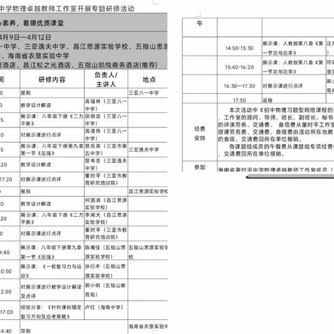 初中物理习题型网络课程的开发研究成果课题推广活动