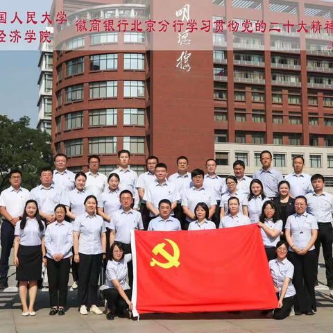 深学细悟 笃行实干-北京分行成功举办学习贯彻党的二十大精神培训班