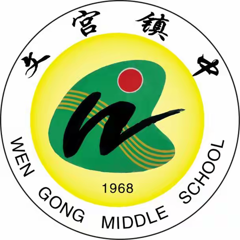 仁寿县文宫镇初级中学校2023年招生公告