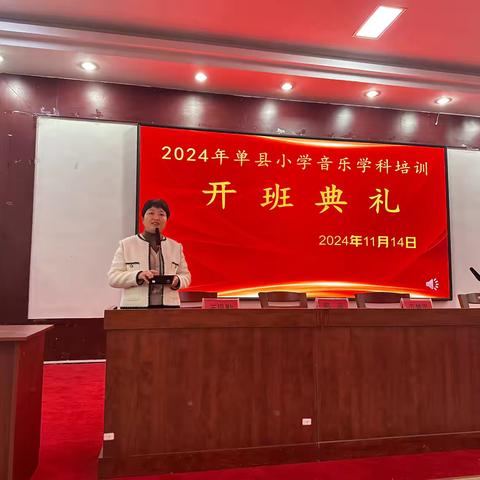 2024年单县学科全员培训-小学音乐分会场11月14日活动纪实