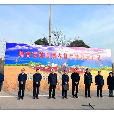 练兵比武提技能 机械强农促振兴 ‍渭南市第四届农机手技能大比武在华州区举行